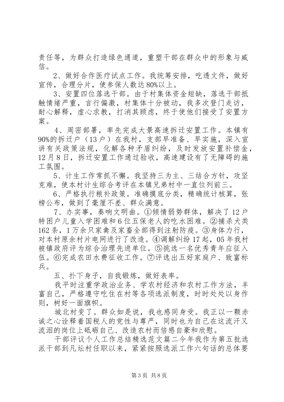 对干部评议个人工作总结精选范文 _第3页