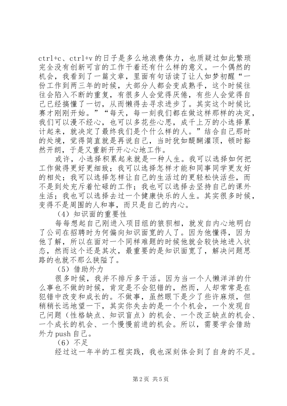 工作收获和体会_第2页