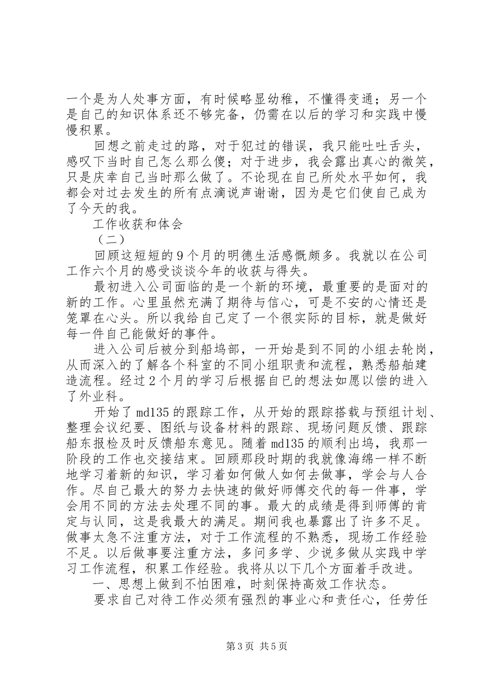 工作收获和体会_第3页