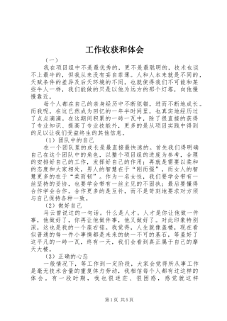 工作收获和体会