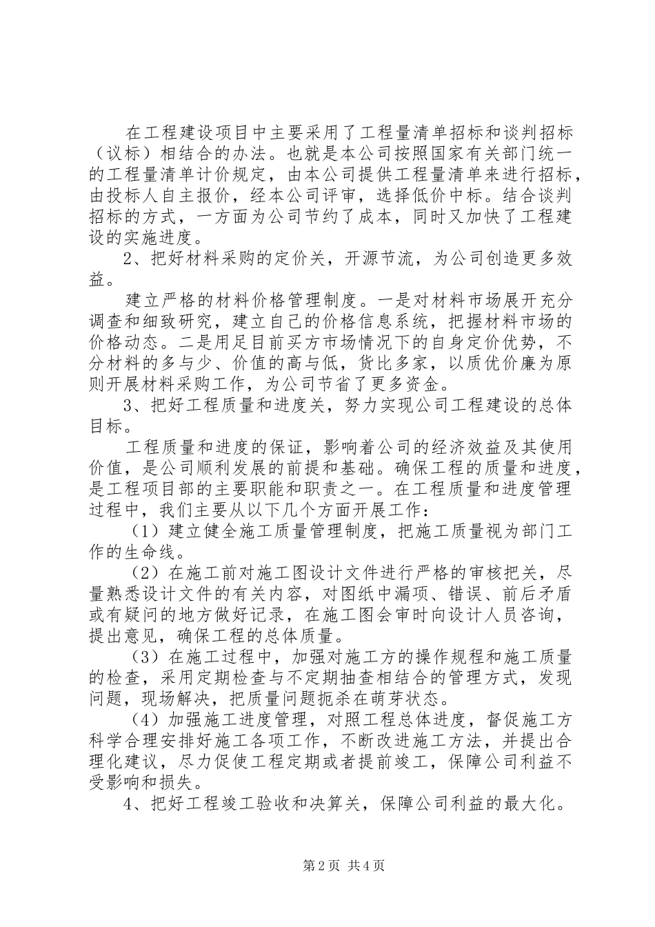 工程项目部人员的年度工作总结 _第2页