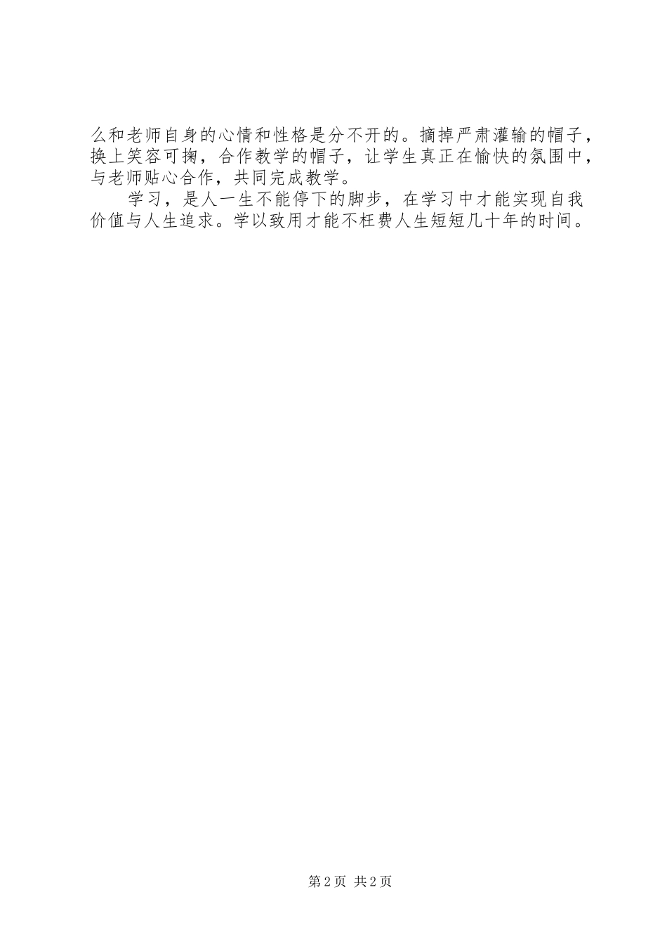 赴京学习得体会_第2页