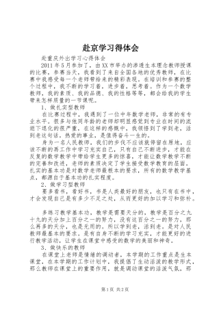 赴京学习得体会