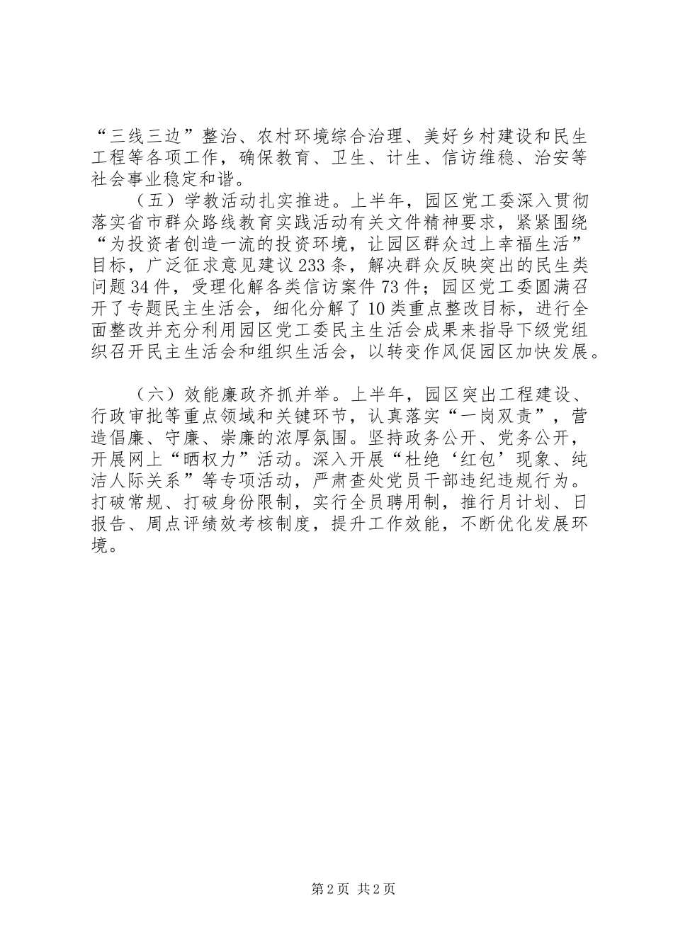 工业园区XX年上半年工作总结 _第2页