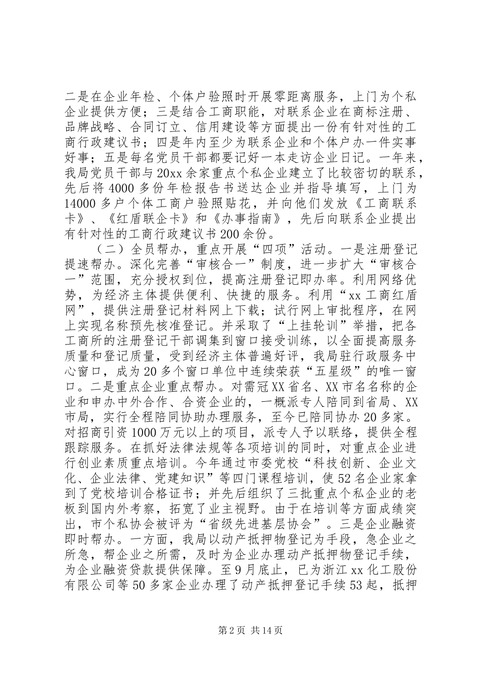 工商行政管理工作总结及工作思路 _第2页