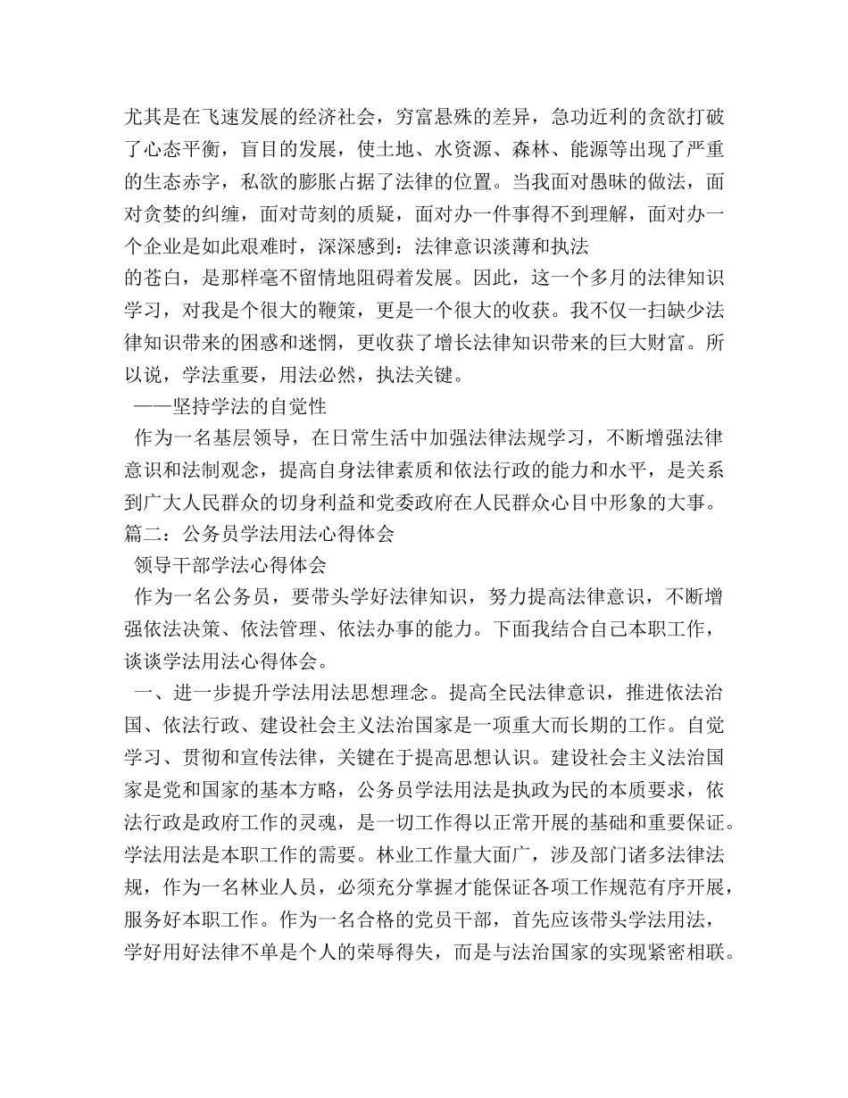 公务员学法用法心得体会两篇 _第3页