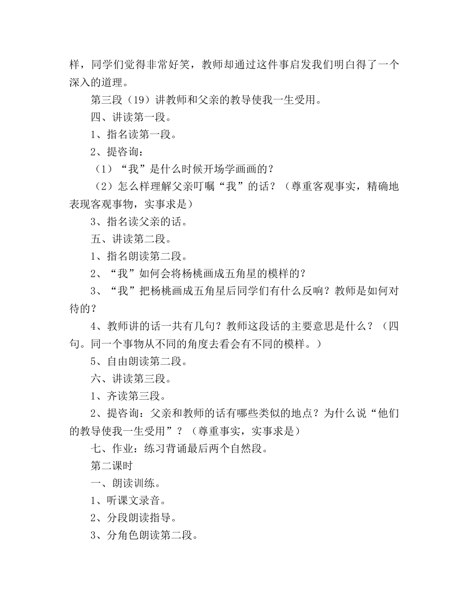 教案人教版三年级下册《画杨桃》教学设计 _第2页