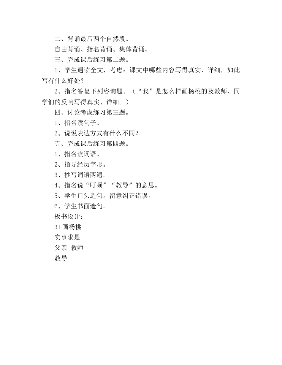 教案人教版三年级下册《画杨桃》教学设计 _第3页