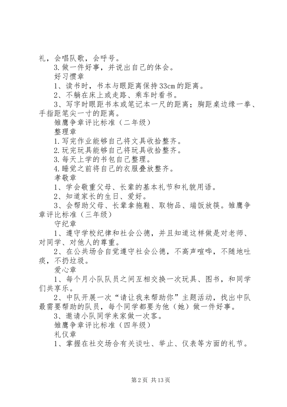 傅家埠小学劳动工作总结20XX年.02_第2页