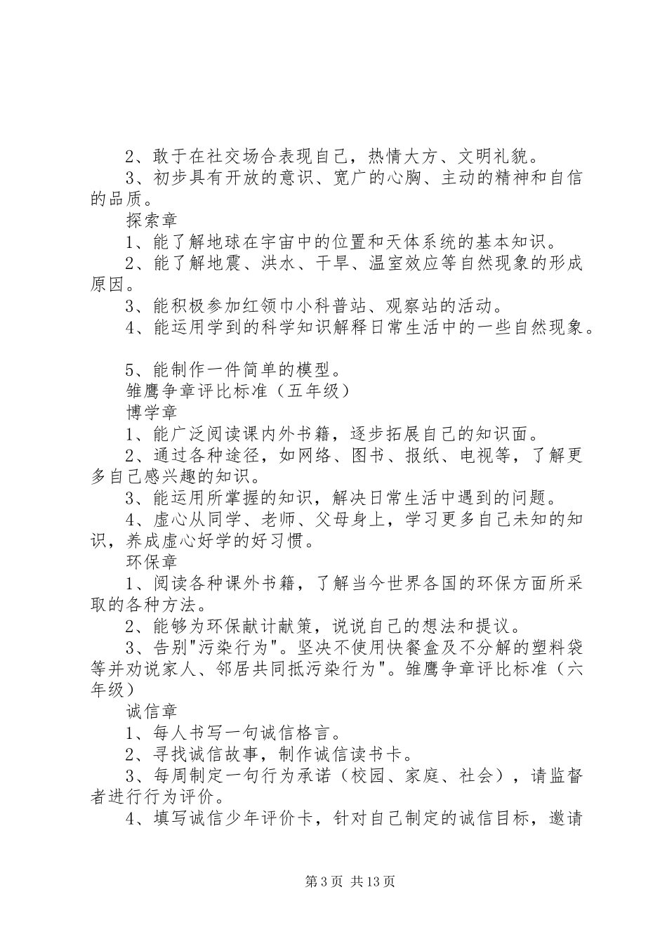 傅家埠小学劳动工作总结20XX年.02_第3页