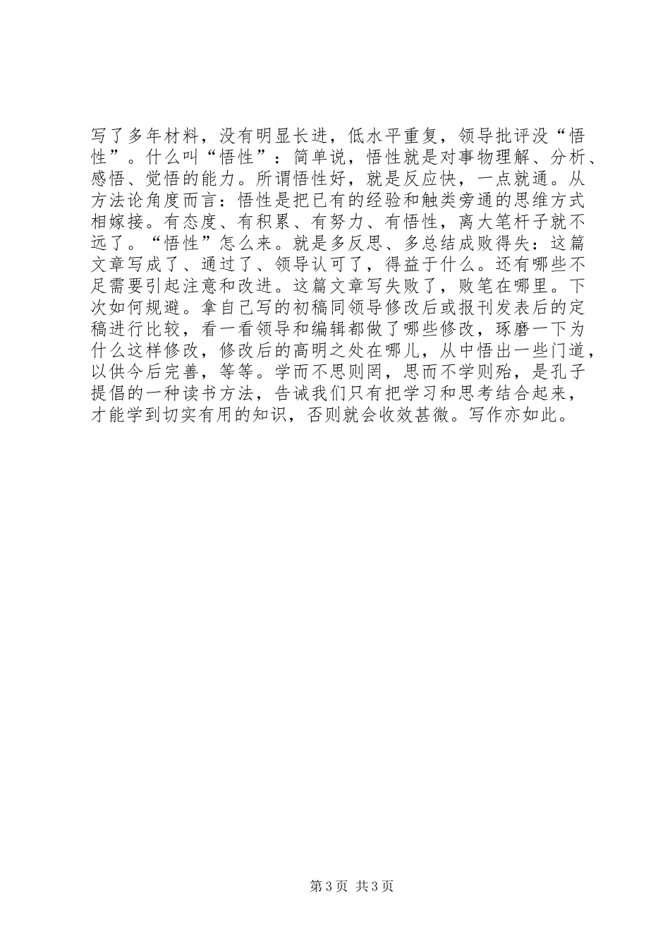 公文写作体会心得(3)_第3页