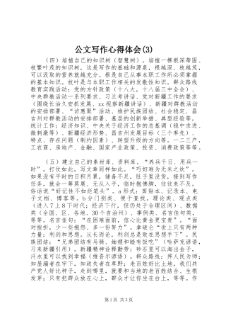 公文写作体会心得(3)