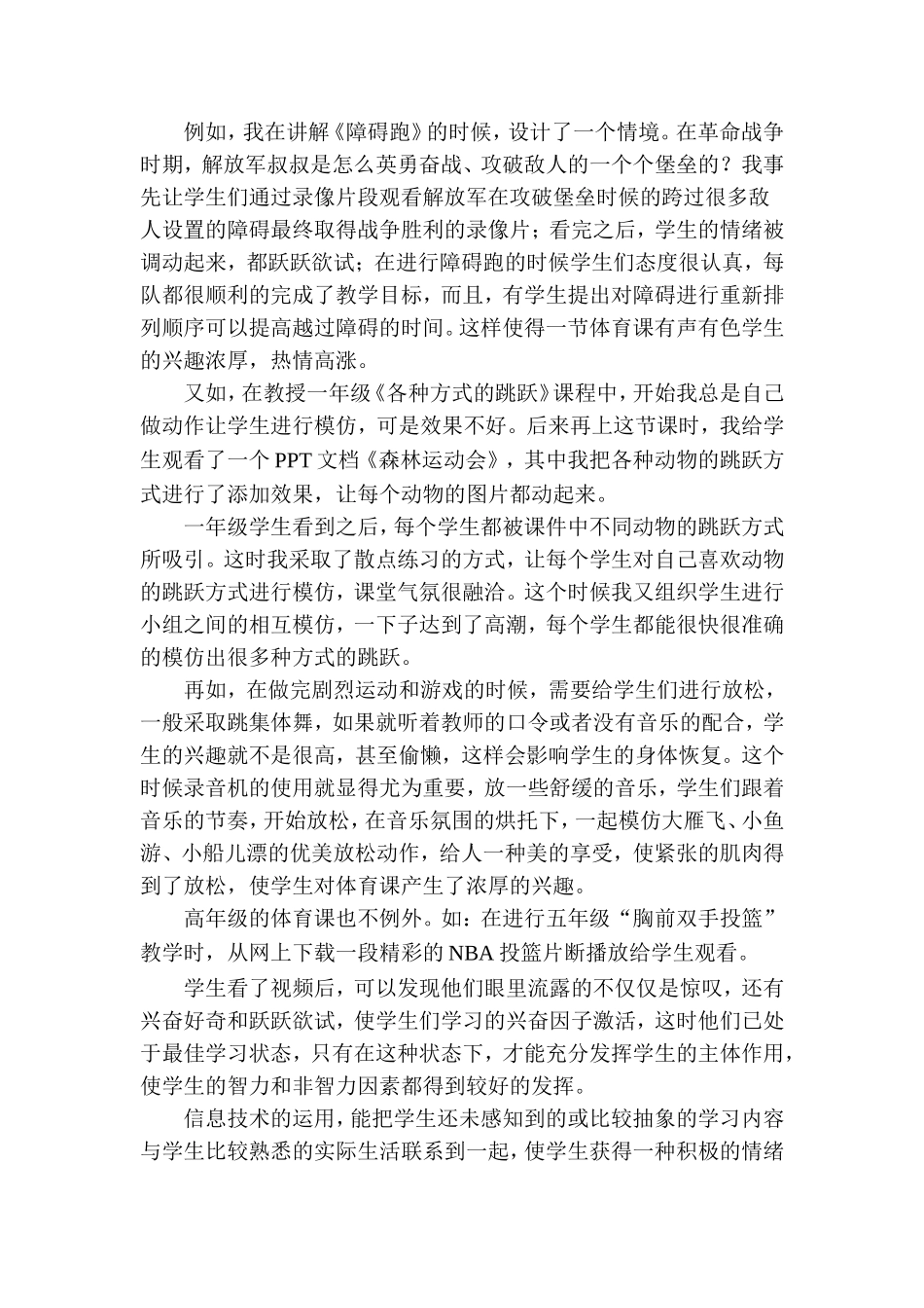 信息技术在体育教学中的应用_第1页