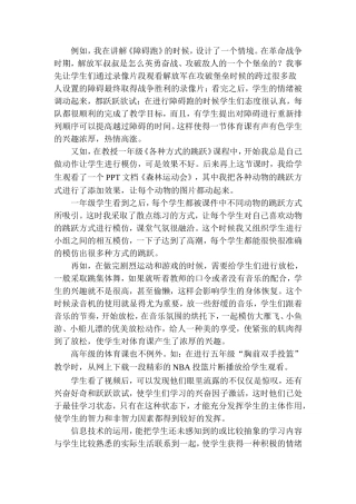 信息技术在体育教学中的应用