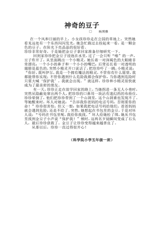 学生作文秀神奇的豆子