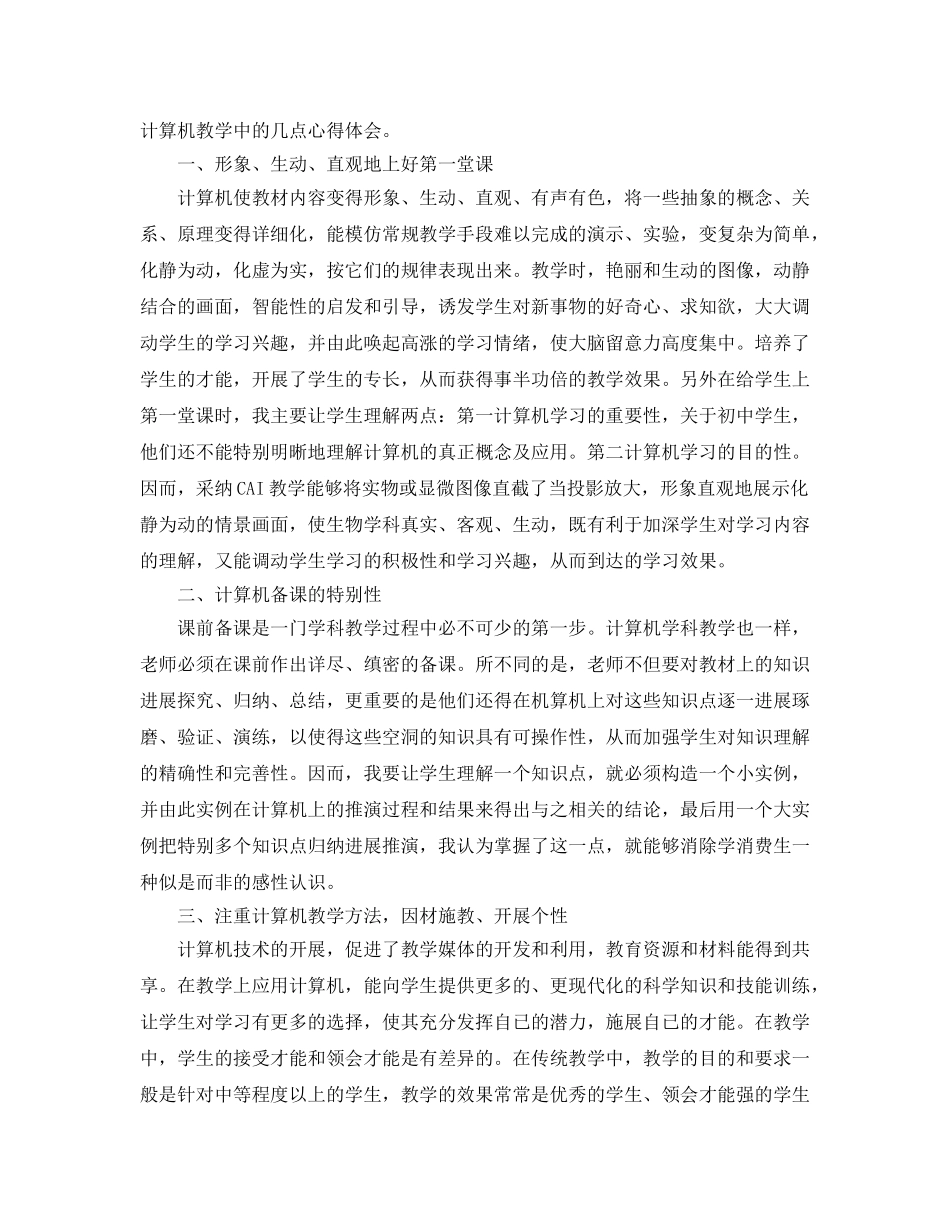 计算机学习参考心得体会5篇(1) _第2页