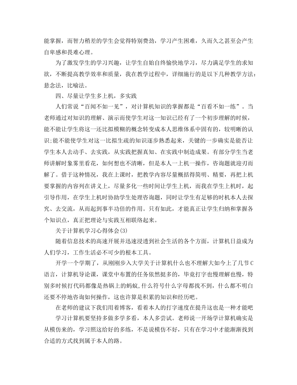 计算机学习参考心得体会5篇(1) _第3页