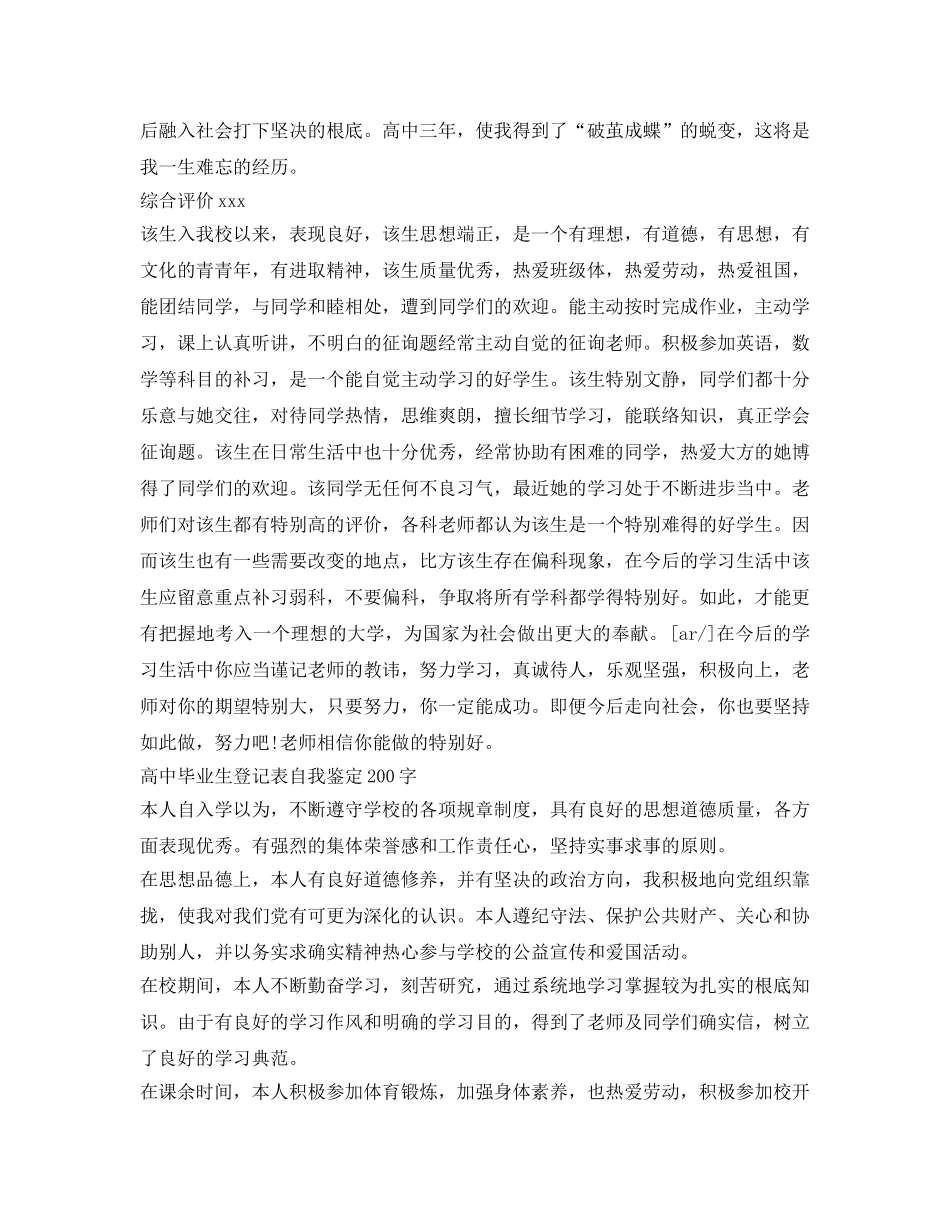 高中毕业生登记表自我鉴定参考200字 _第2页
