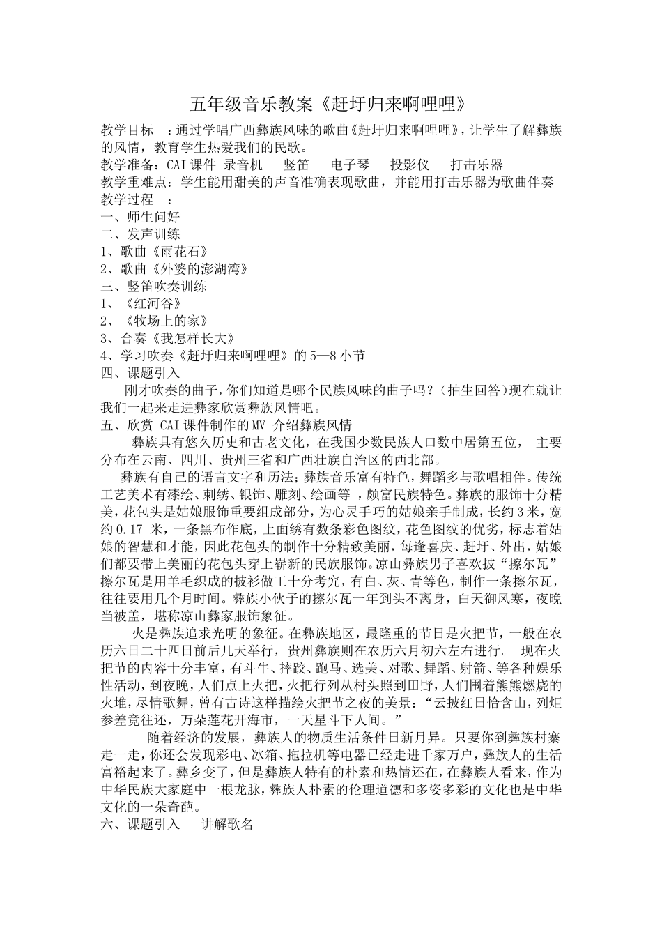 五年级音乐教案《赶圩归来啊哩哩》_第1页
