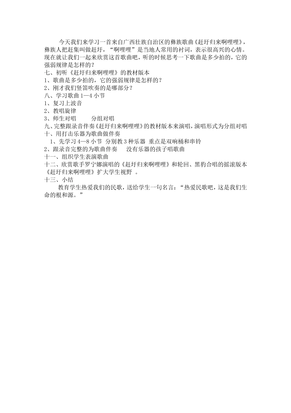 五年级音乐教案《赶圩归来啊哩哩》_第2页