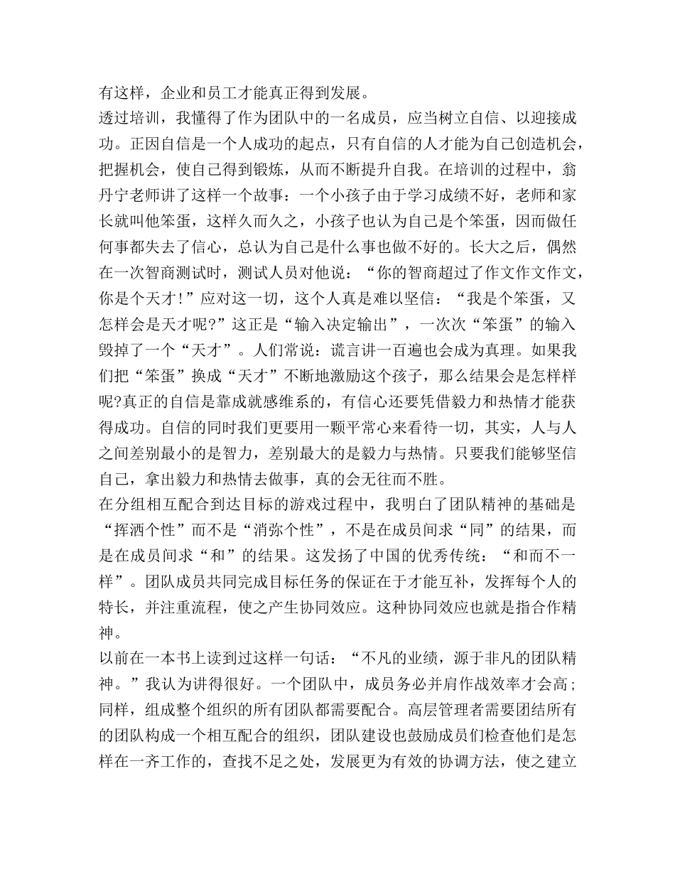 企业精神心得体会2020 _第2页