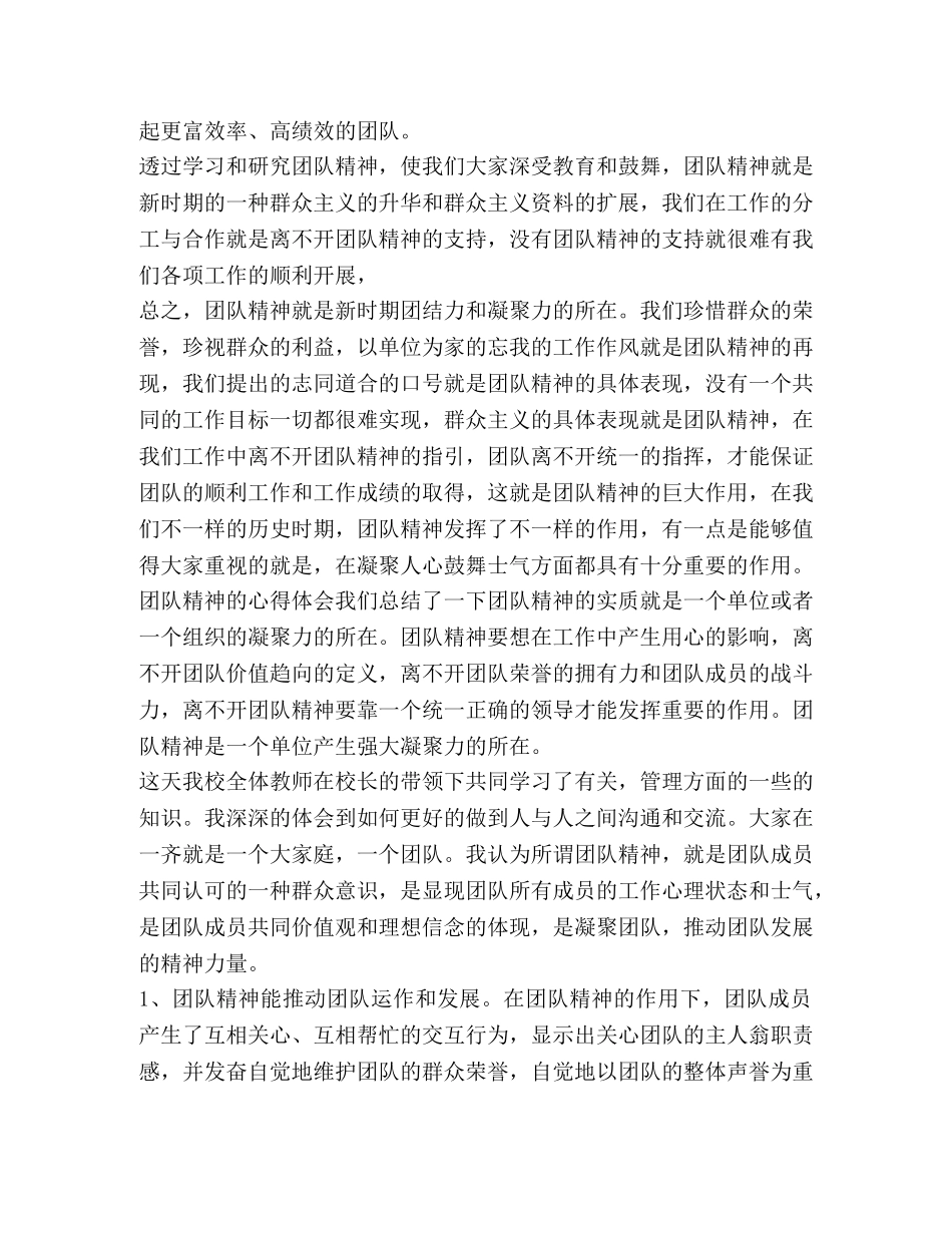 企业精神心得体会2020 _第3页