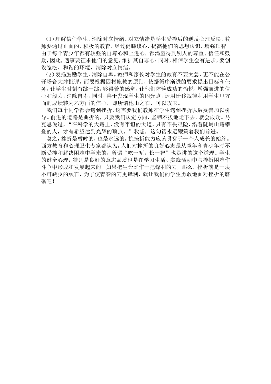 怎样对中学生进行挫折教育_第2页