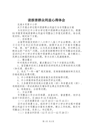 读损害群众利益体会心得3