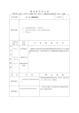 二年级21课教学设计教学设计