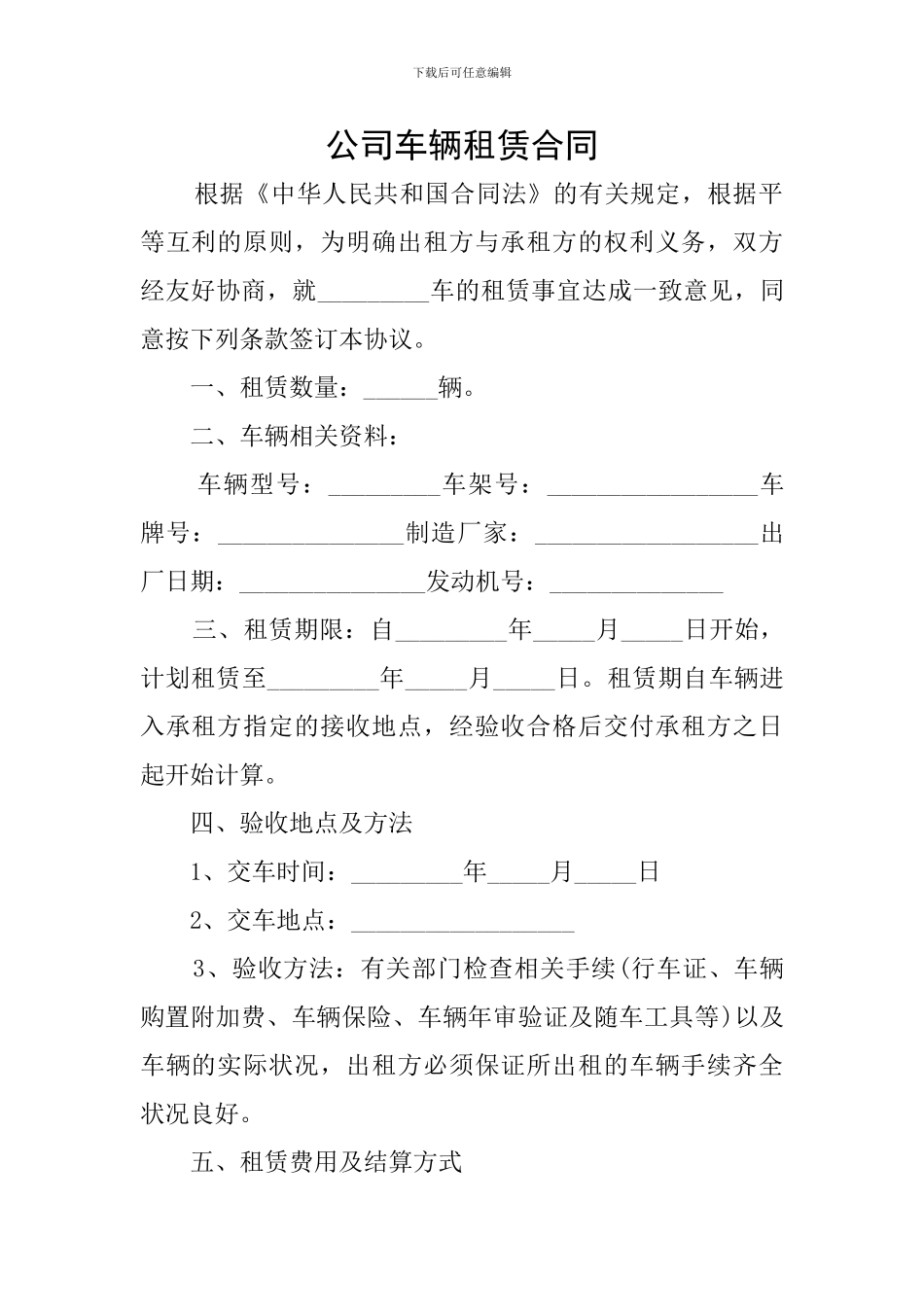 公司车辆租赁合同_第1页