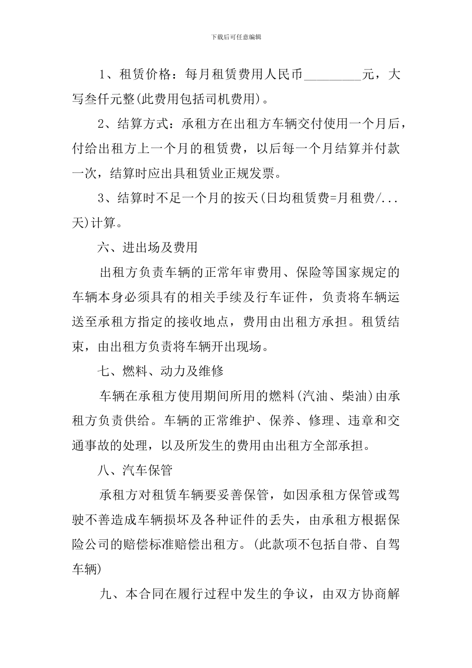 公司车辆租赁合同_第2页