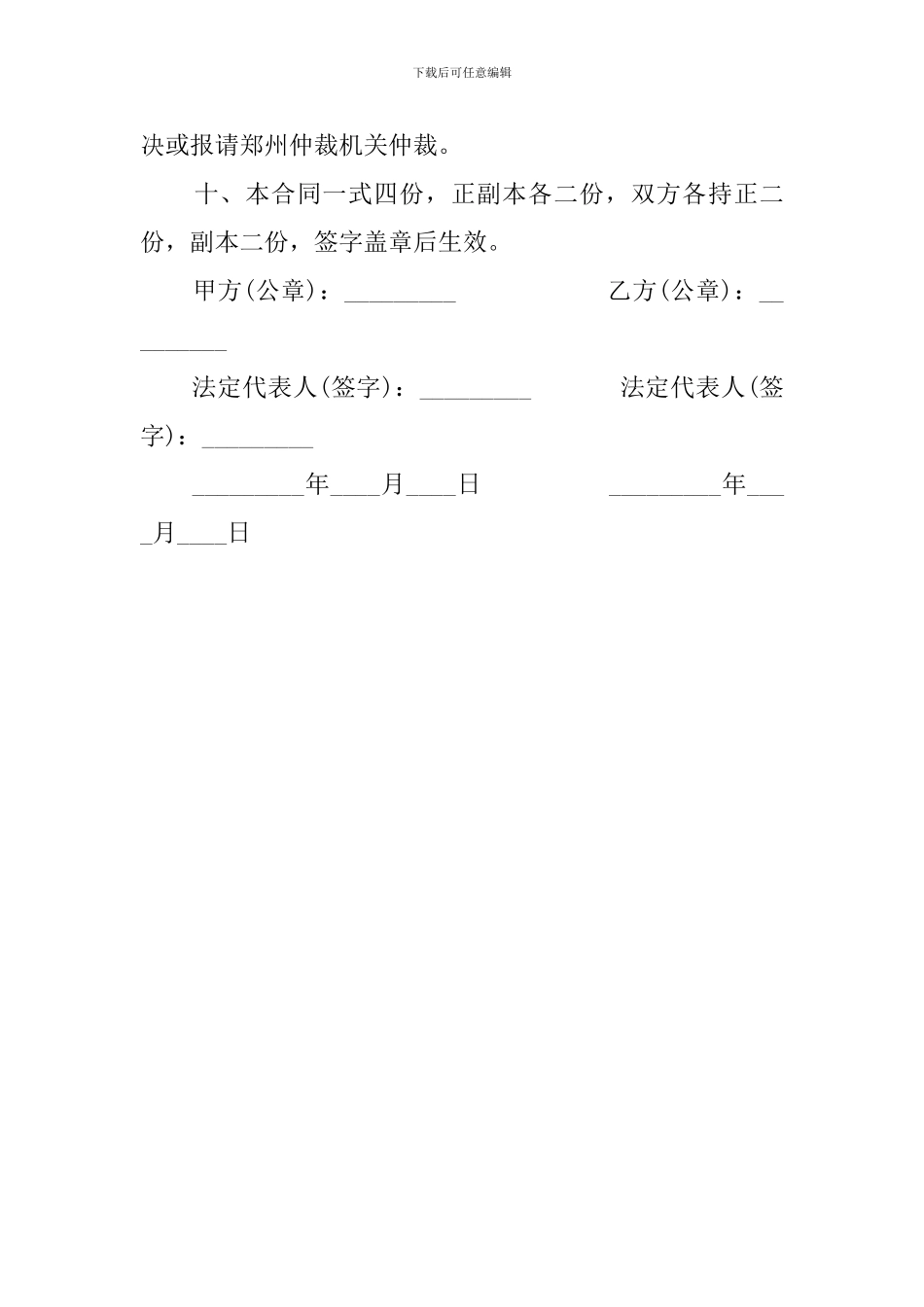 公司车辆租赁合同_第3页