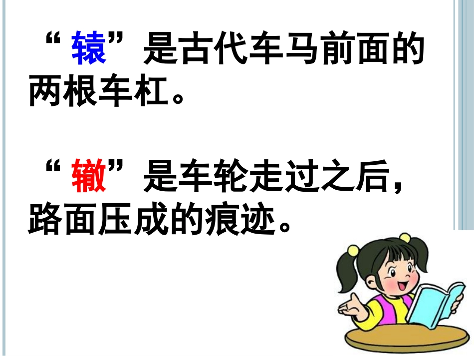 《南辕北辙》PPt (2)_第2页