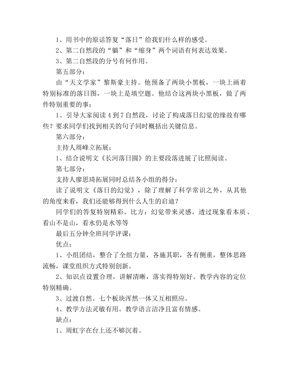 教案人教版八年级语文《落日的幻觉》教学实录 _第2页