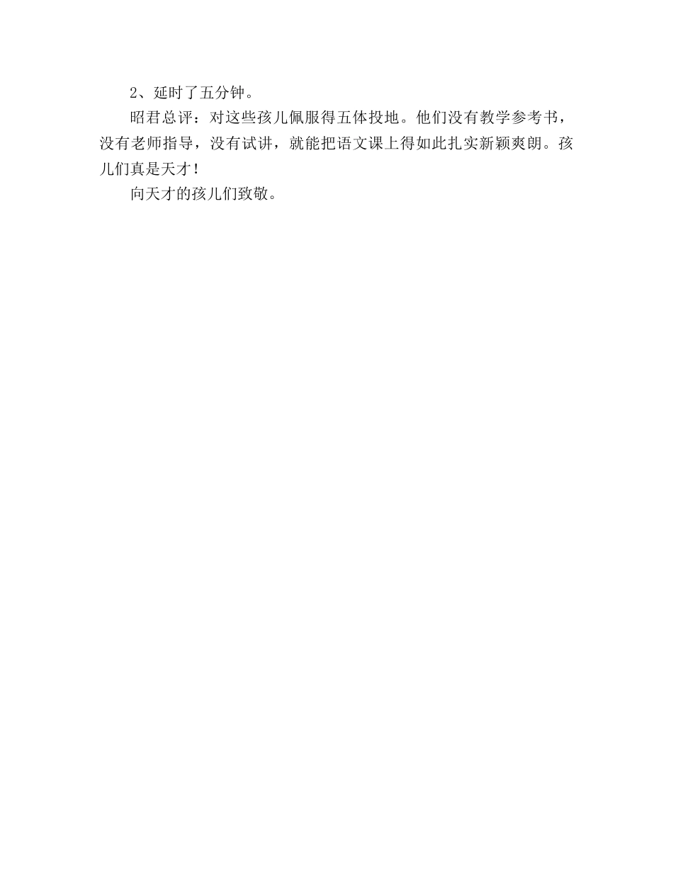 教案人教版八年级语文《落日的幻觉》教学实录 _第3页