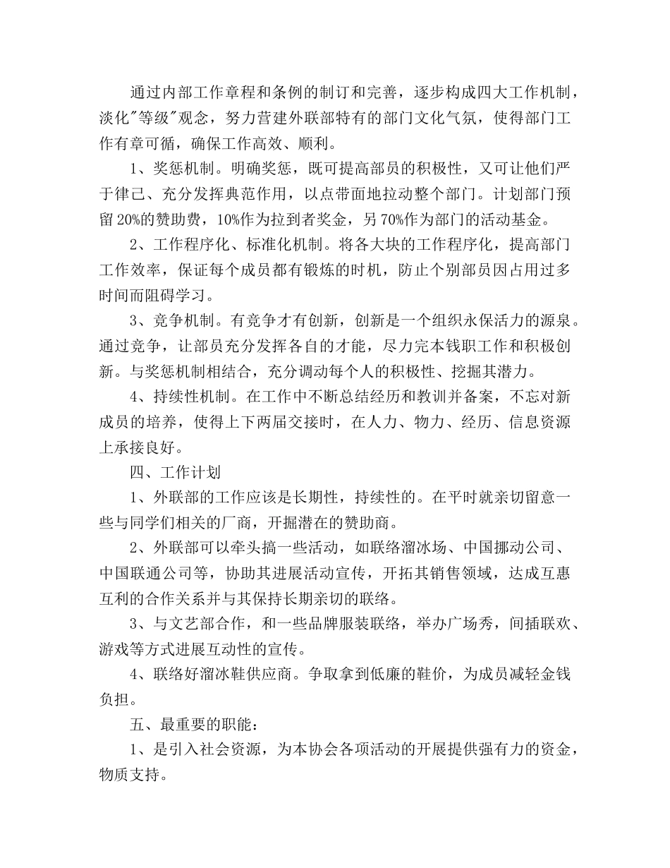 系学生会外联部新学期工作参考计划范文 _第2页