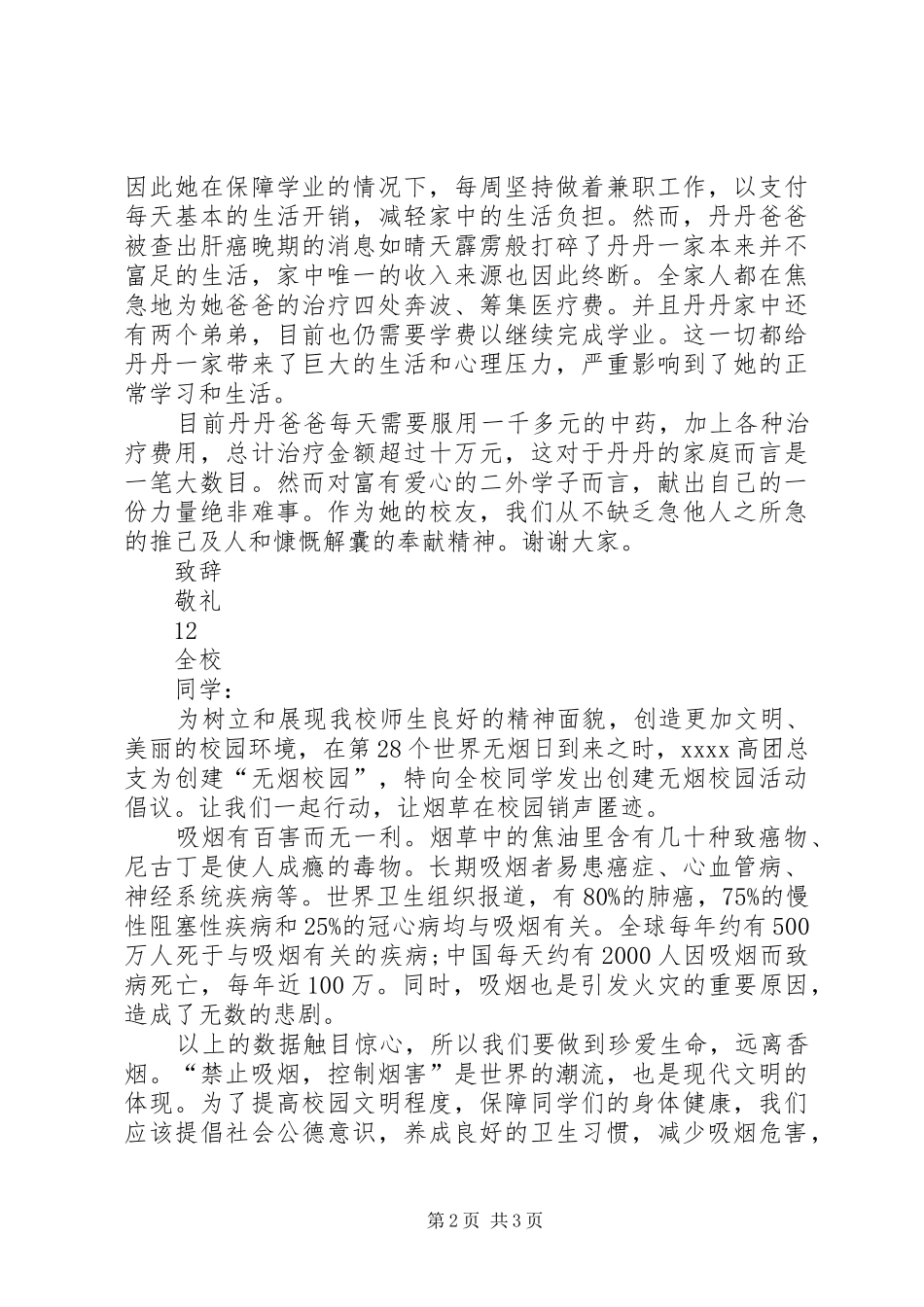 公司节能环保倡议书 (6)_第2页