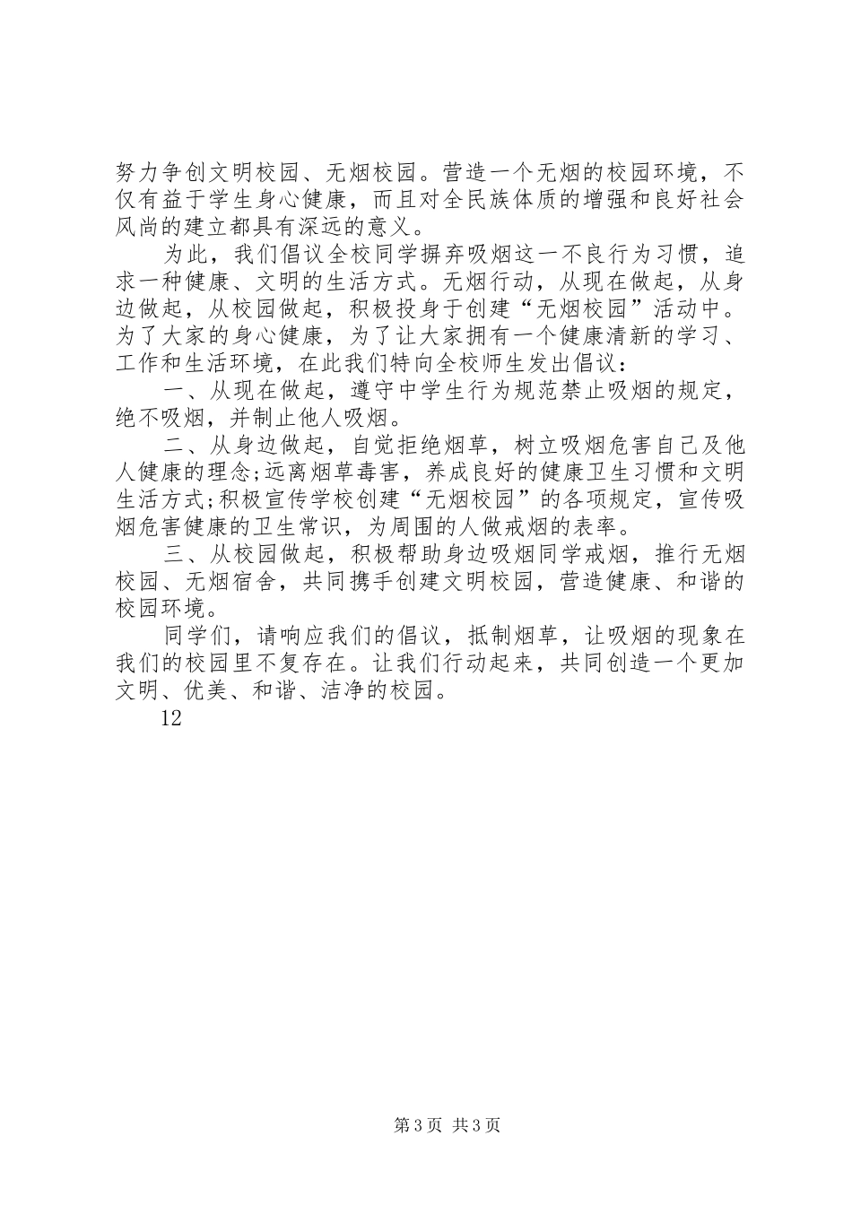 公司节能环保倡议书 (6)_第3页