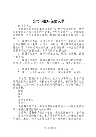 公司节能环保倡议书 (6)