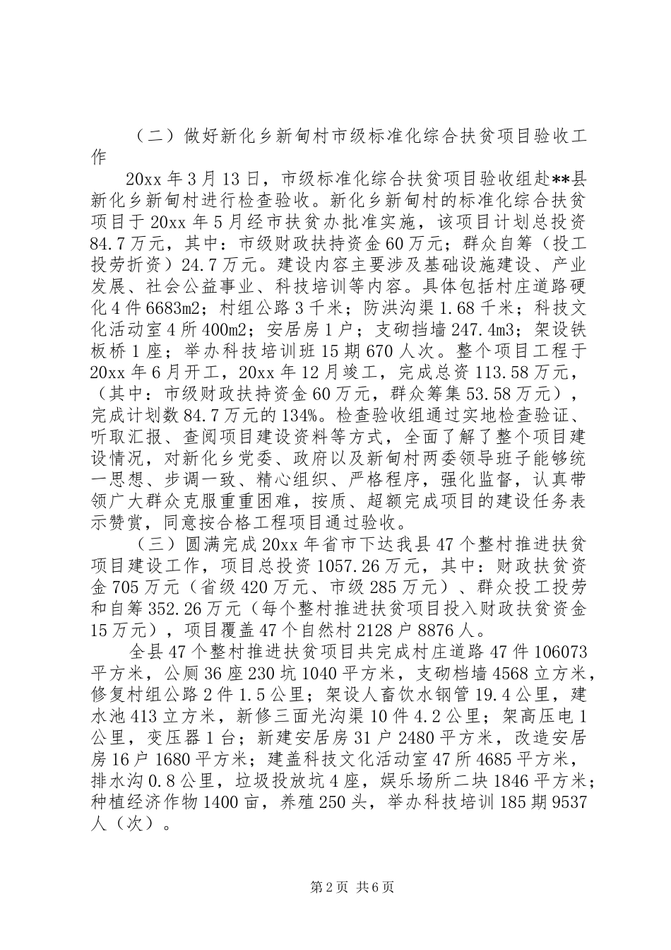 扶贫工作总结及扶贫工作意见 _第2页