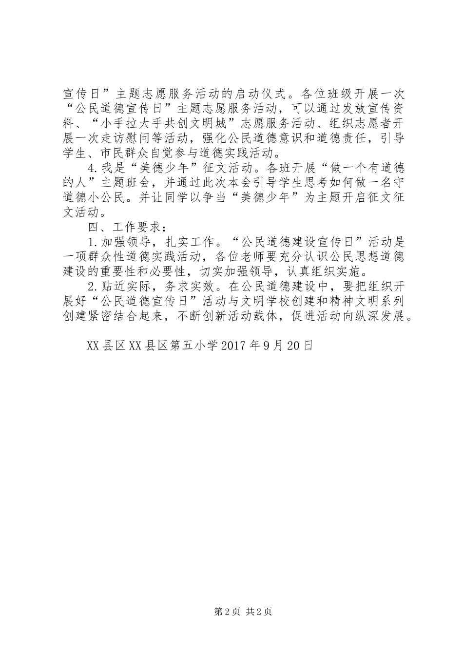 关于开展“第十五个公民道德宣传日”活动小结(五小) _第2页