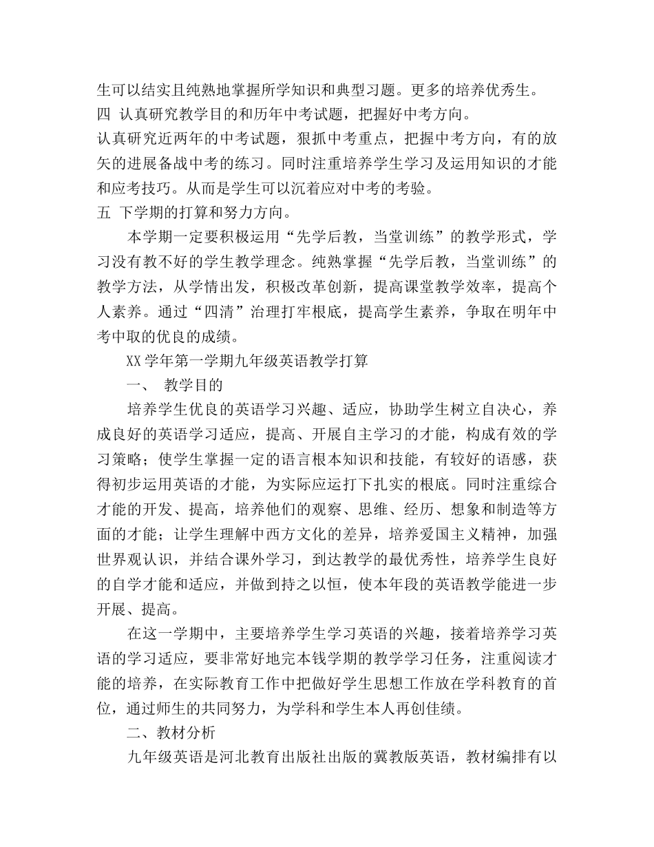学年度九年级英语教学工作参考计划 _第2页