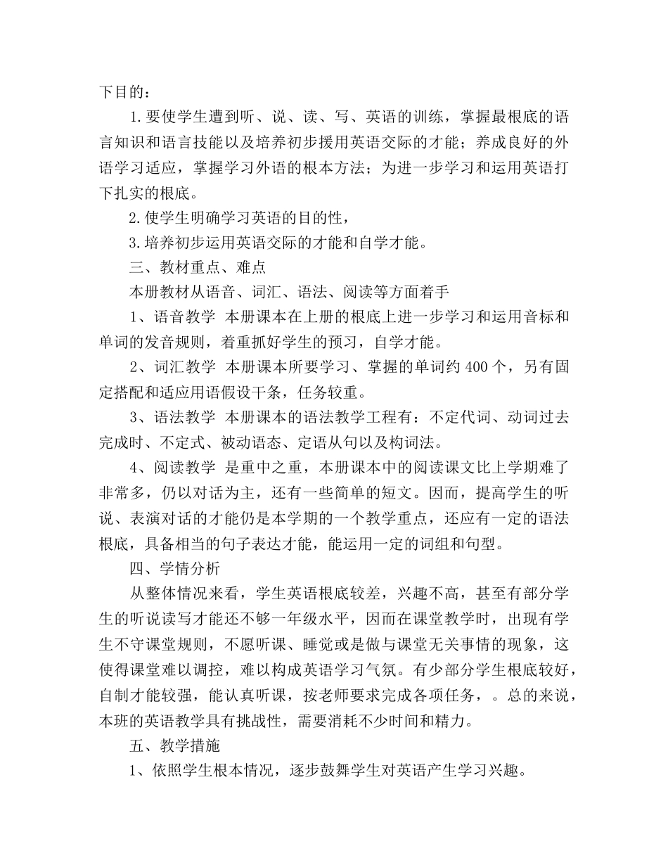 学年度九年级英语教学工作参考计划 _第3页