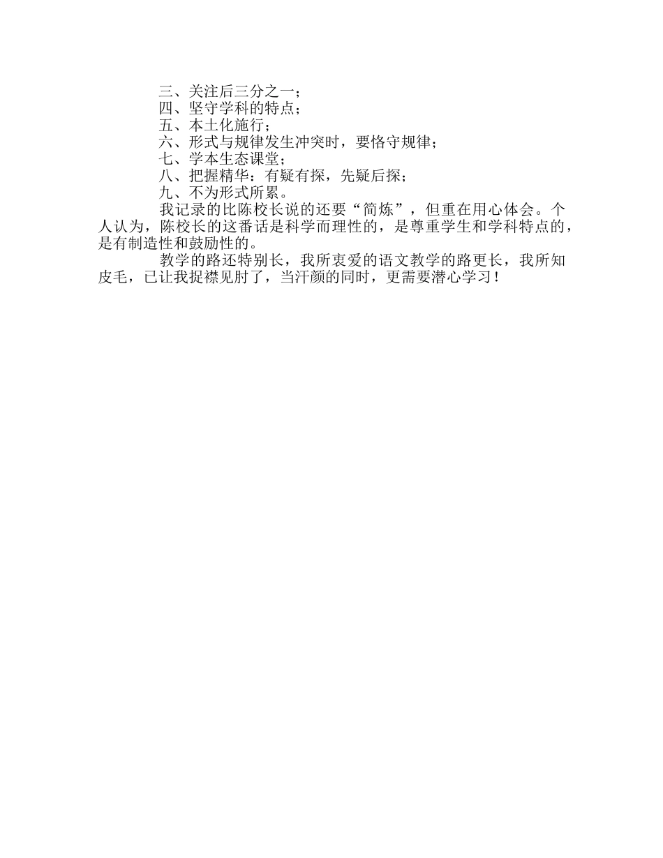 教师个人参考计划总结学区教研活动后的反思 _第2页