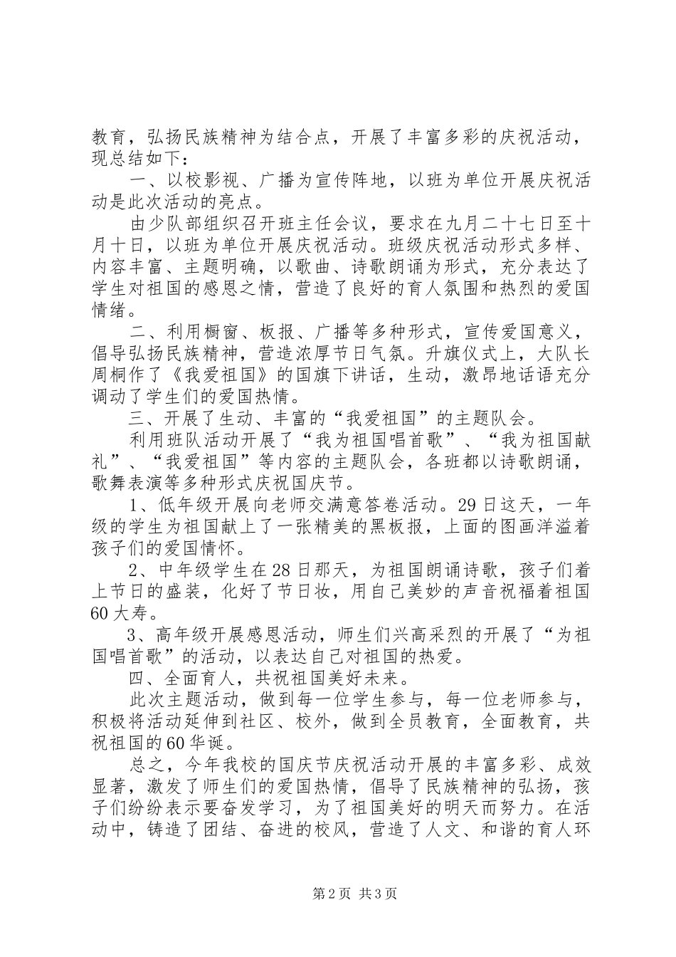 国庆节活动方案及其总结 _第2页