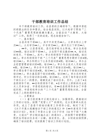 干部教育培训工作总结 (27)
