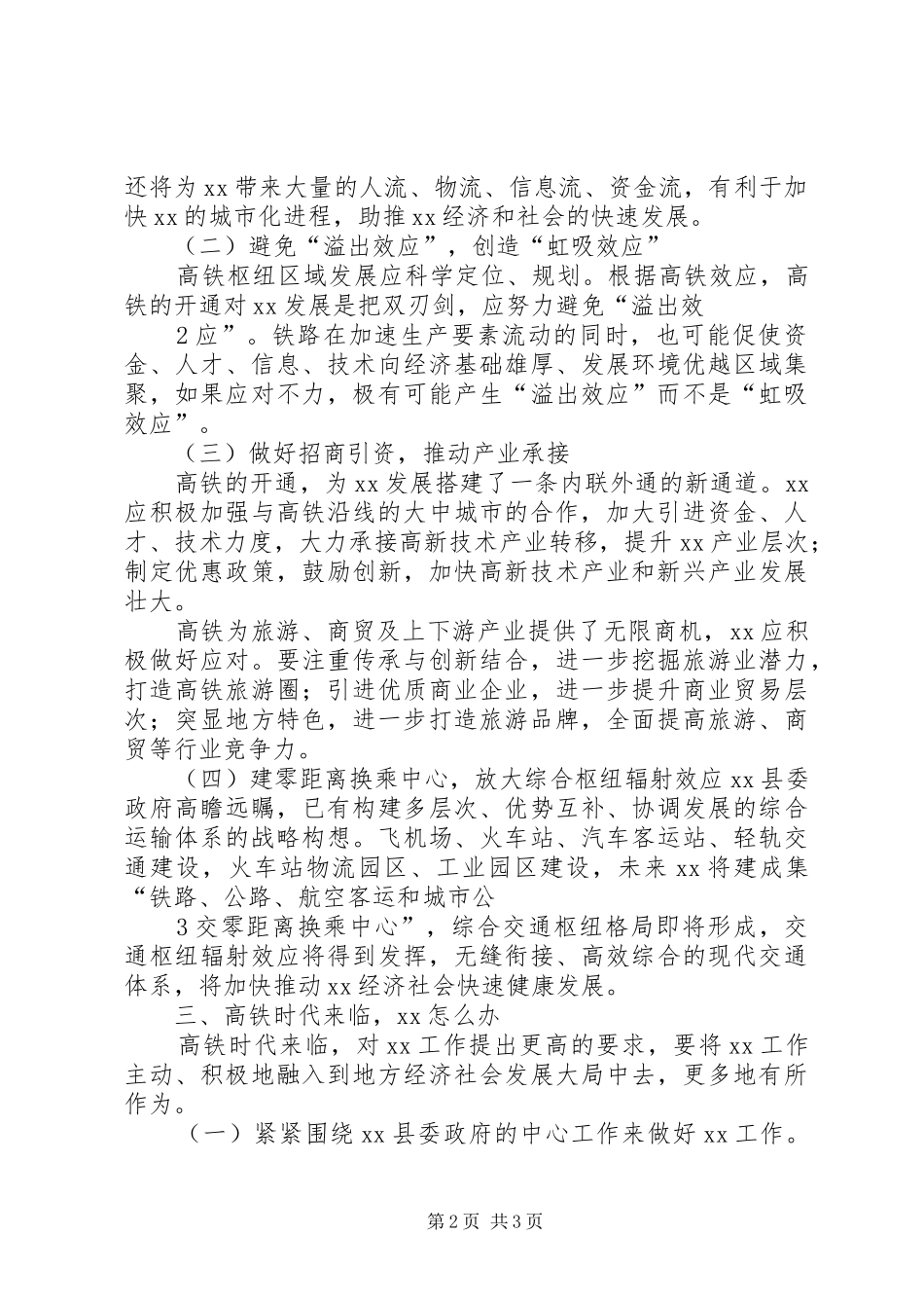 高铁技术培训体会心得_第2页