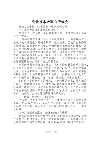 高铁技术培训体会心得