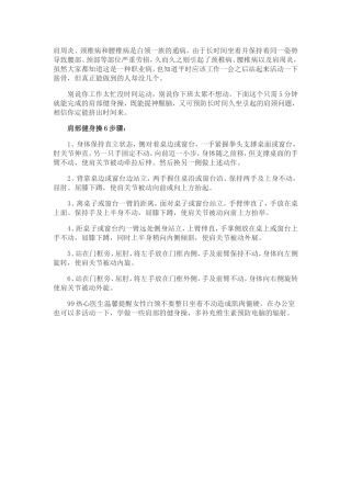 肩周炎健身操