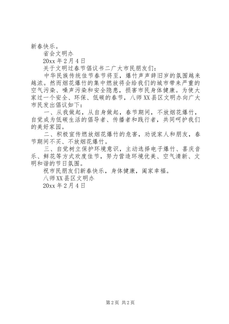 关于文明过春节倡议书_第2页